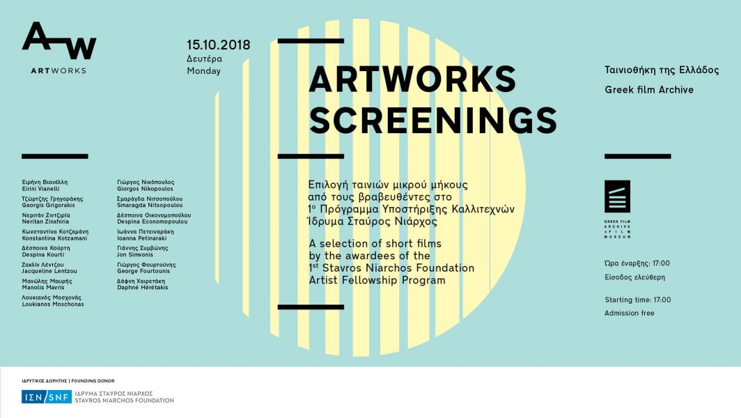 ARTWORKS SCREENINGS