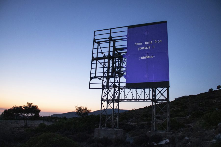 dys/u\topia, 2021, dimensions variable, installation, 2 digital projections on abandoned billboard in Lixouri, Kefalonia 