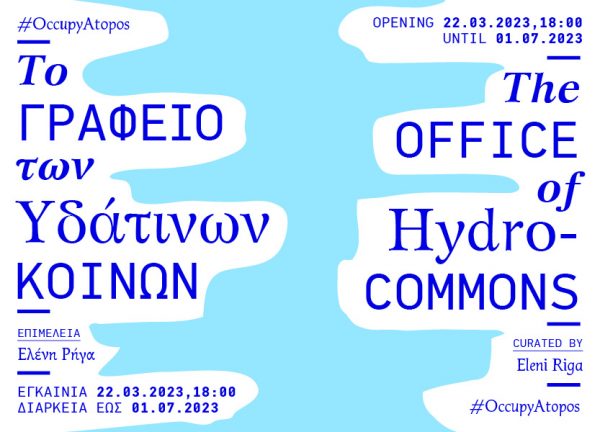 The “Office of Hydrocommons” presents the exhibition “Wet Heart”