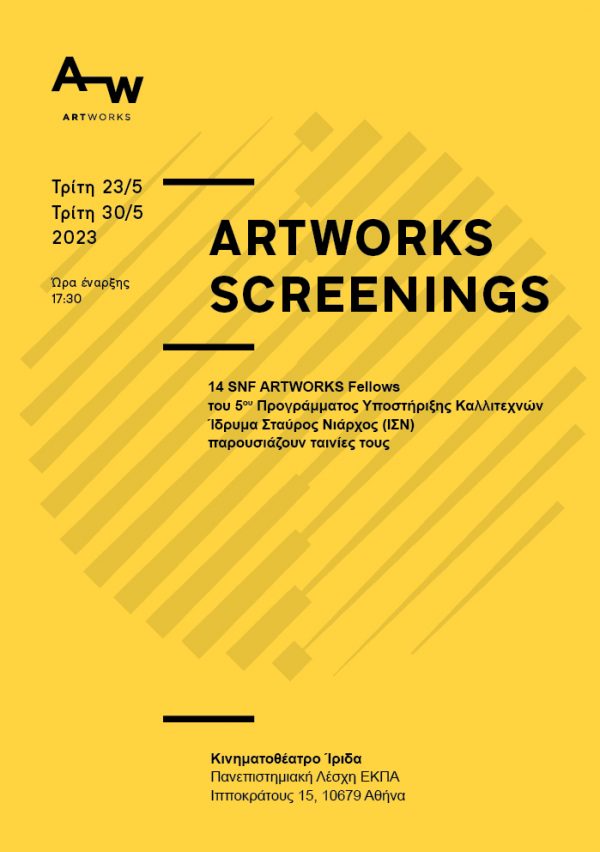 ARTWORKS SCREENINGS – 14 FELLOWS SCREENED THEIR FILMS