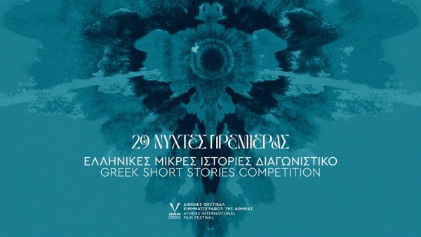 5 FELLOWS WERE AWARDED AT THE SECTON “GREEK SHORT STORIES” OF THE 29th Athens International Film Festival